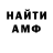 МЕТАМФЕТАМИН пудра Emil Sylte