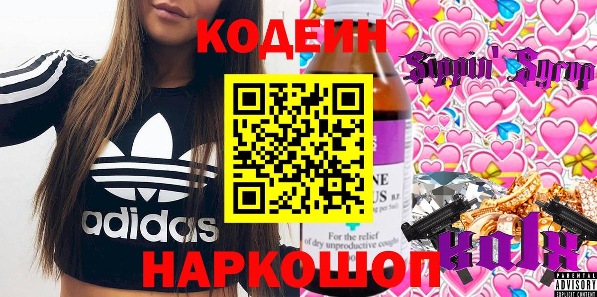 Кодеиновый сироп Lean Purple Drank Киреевск