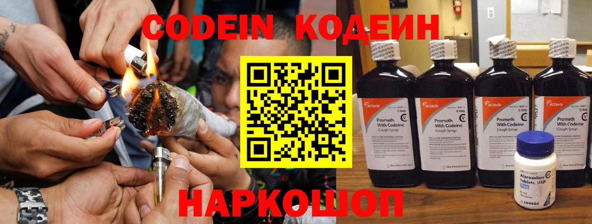 Кодеиновый сироп Lean напиток Lean (лин)  Вход с VPN  Codein Purple Drank  Киреевск 