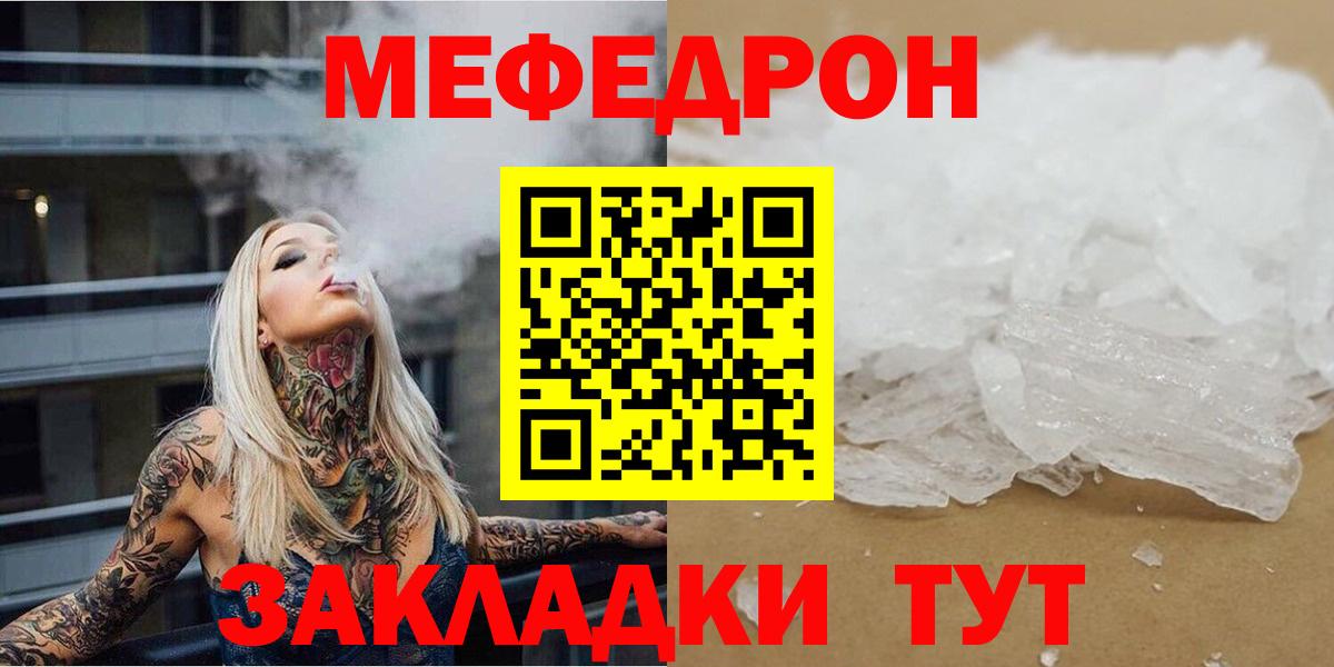 Мефедрон  Мефедрон мяу мяу  цены наркотик  Вход с VPN  МЕФ мука  Киреевск 