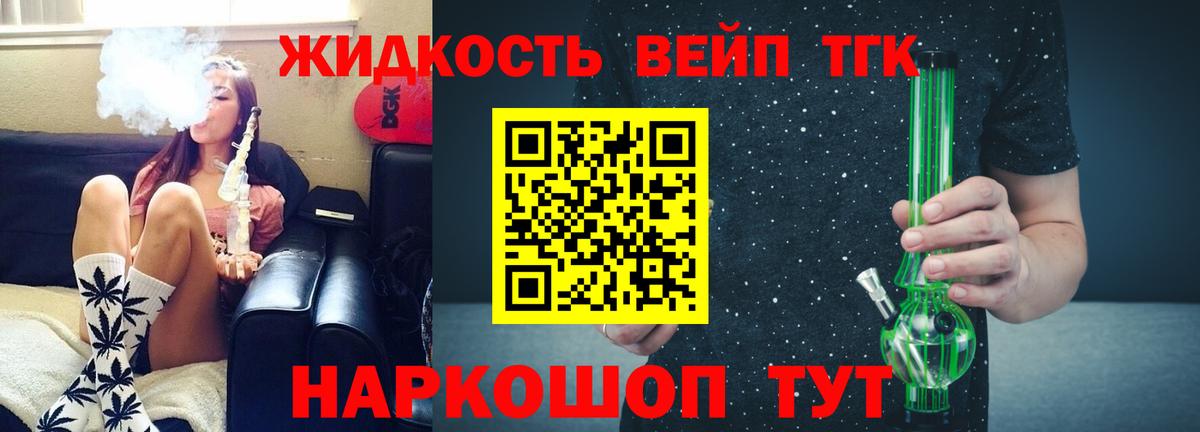 Киреевск  Дистиллят ТГК вейп  Вход с VPN 